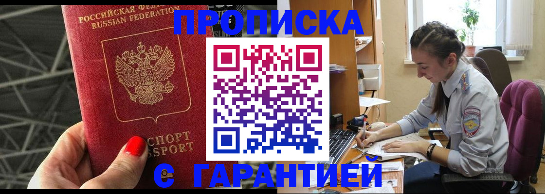 временная регистрация купить в Нерчинске